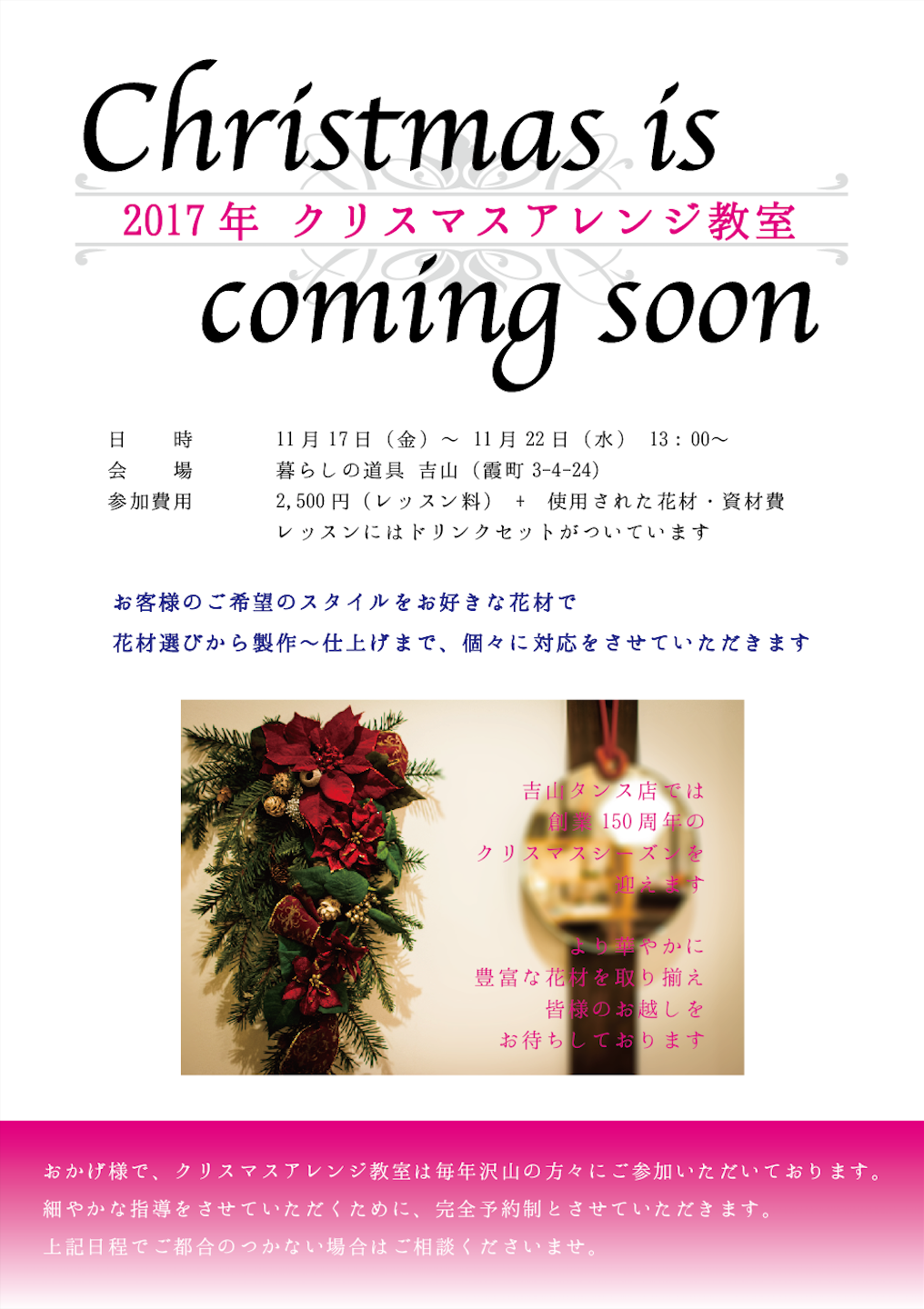 2017クリスマスアレンジ教室Christmas is coming soon