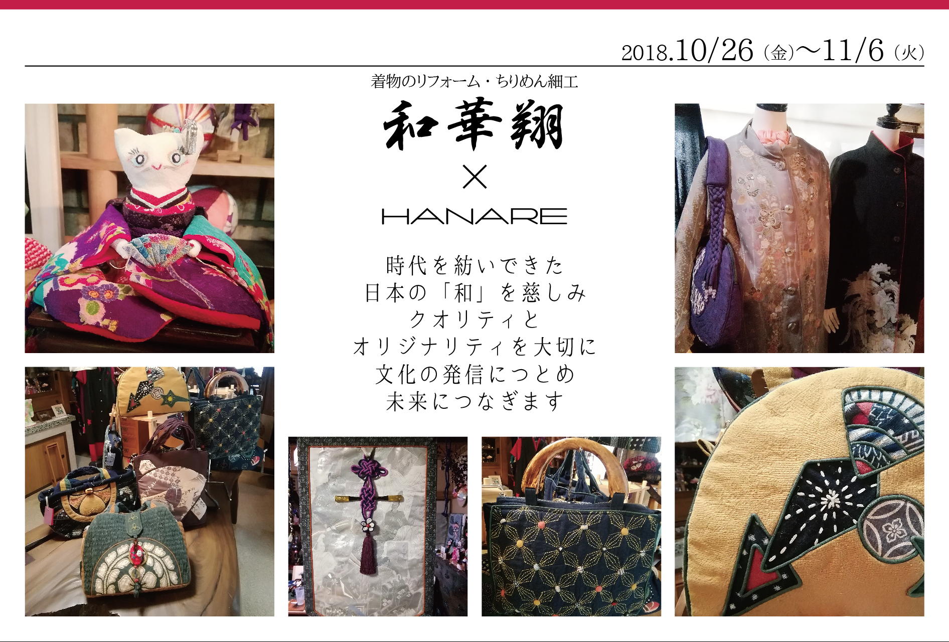 和華翔×HANARE