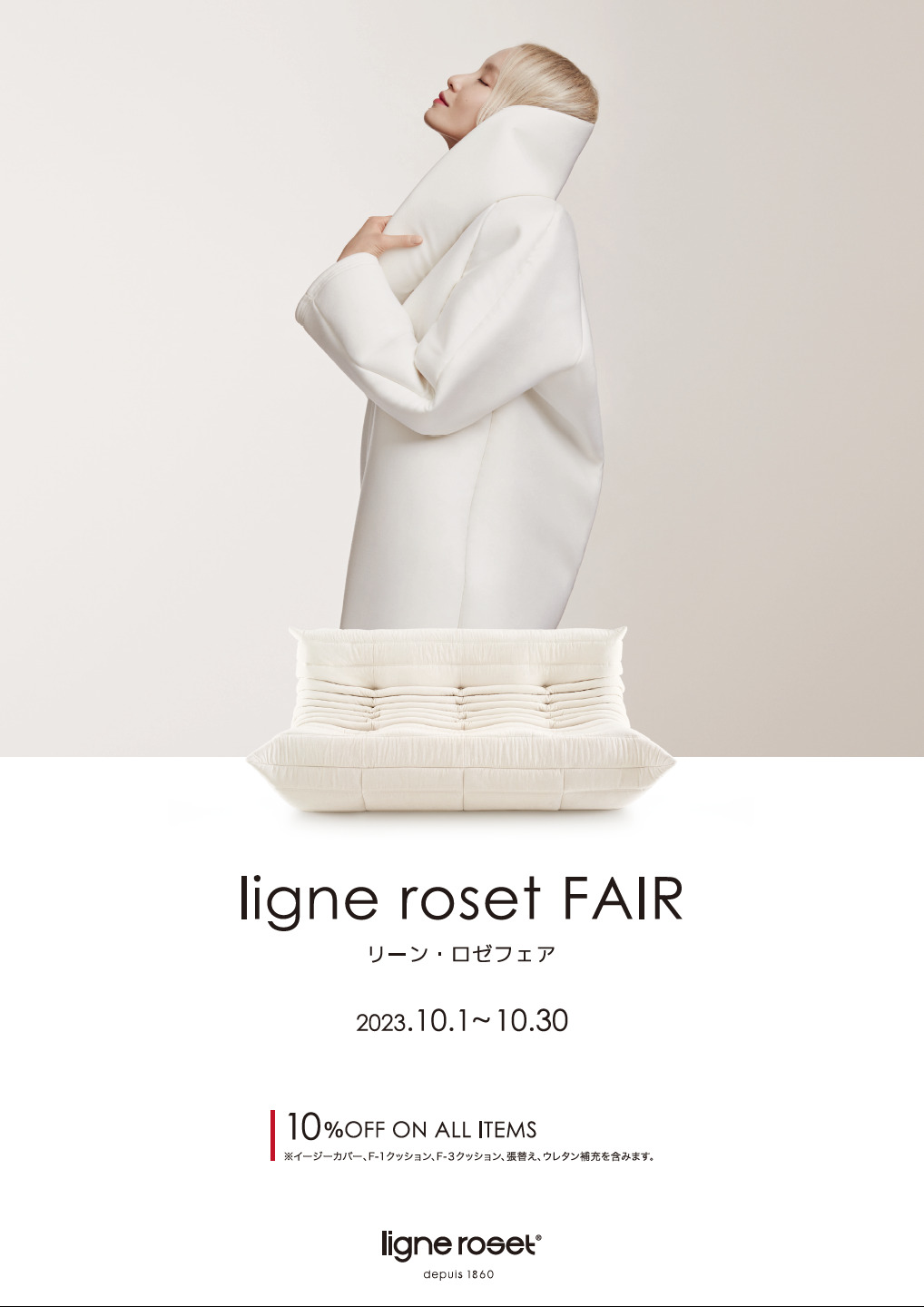 ligne roset  Fair2023