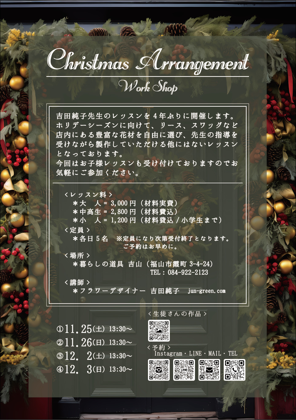 「Christmas Arrangement」Work Shop